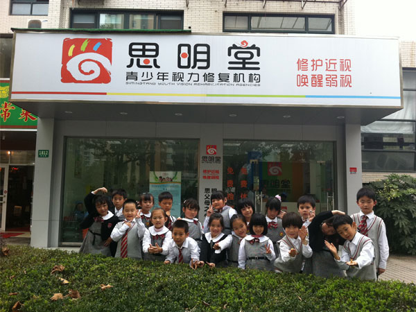 上海思明堂教育