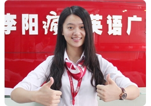 李阳疯狂英语-郑晓选老师