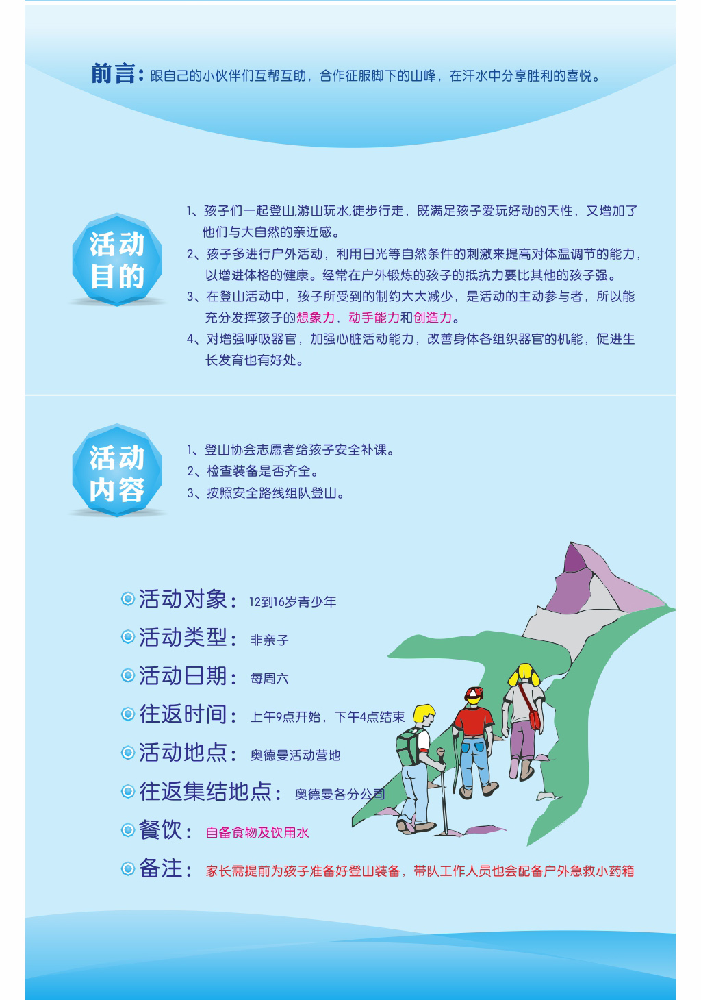青少年登山训练实景