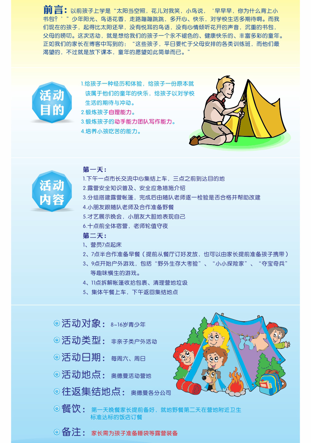 青少年露营训练实拍