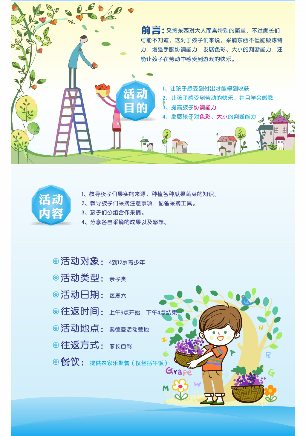 农作物认知教学