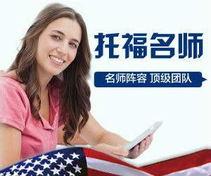 托福冲分V6白金班
