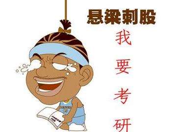 考研复习资料分析