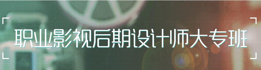影视后期工作流程
