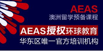 AEAS考试培训场景