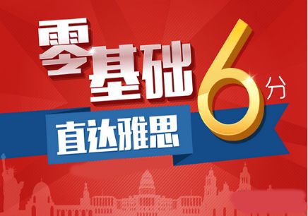 雅思强化课程