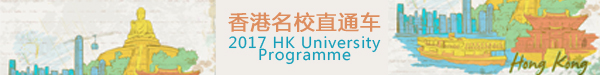 香港本科课程体系