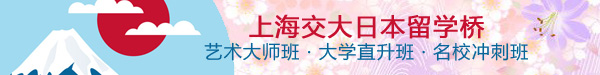 日本留学课堂
