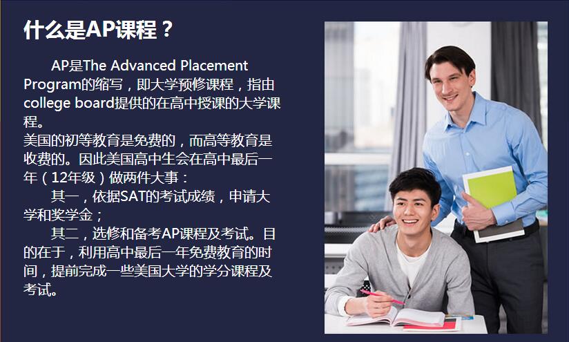 AP课程教学场景