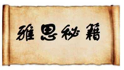 雅思封闭班教学环境