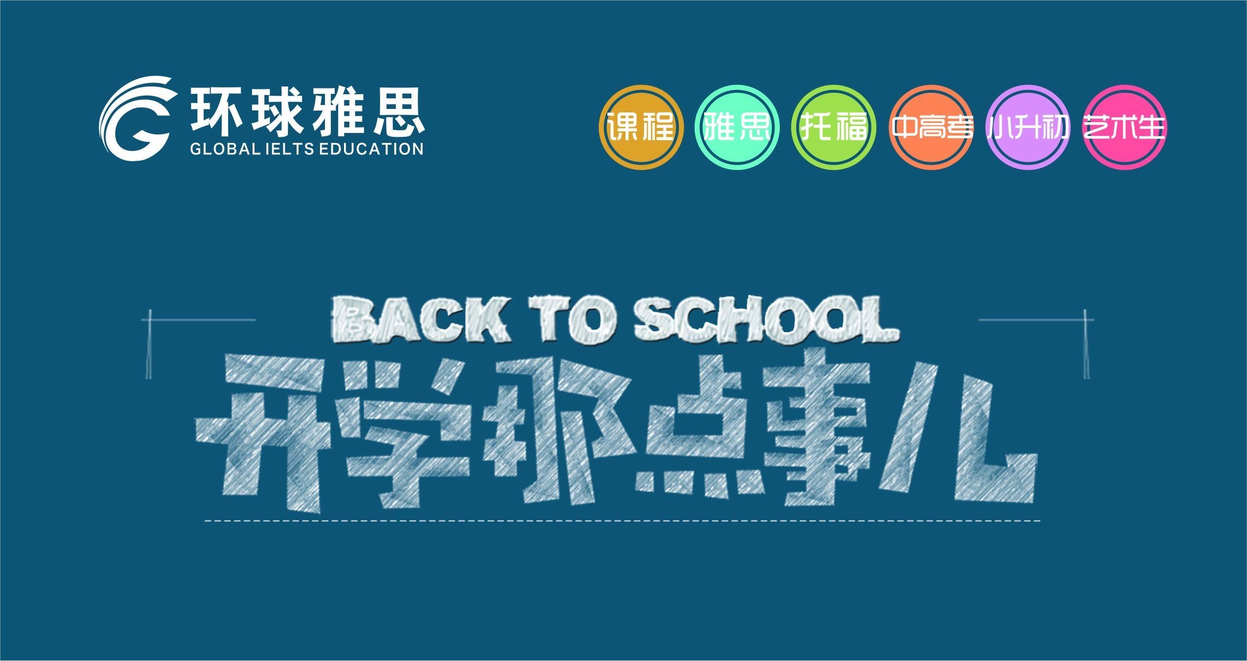 雅思学习环境