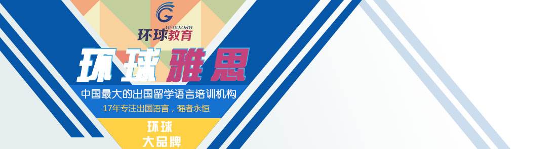 雅思封闭课程教学环境