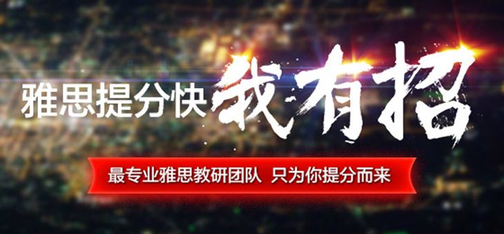 雅思全日制学习环境