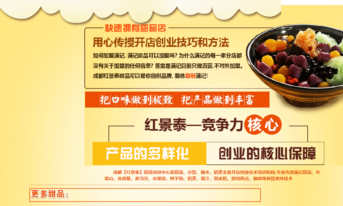甜品制作教学现场