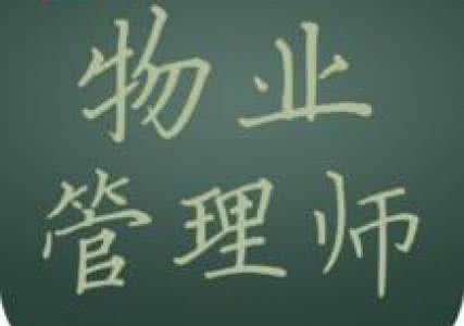 物业管理实训场景
