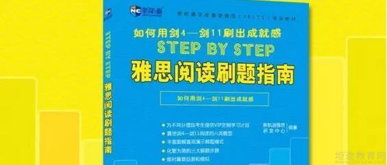 雅思阅读教材封面