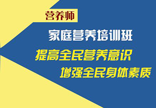 广州营养技能培训班