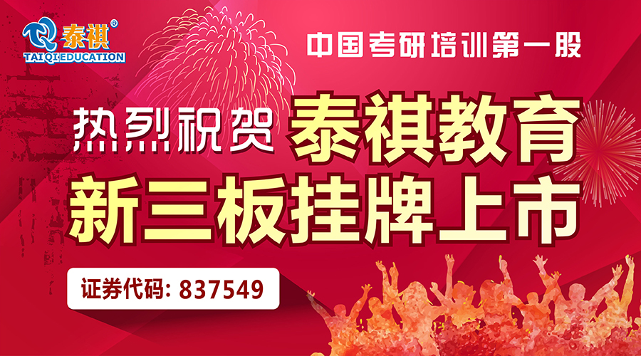 泰祺教育资本化进程深度解析