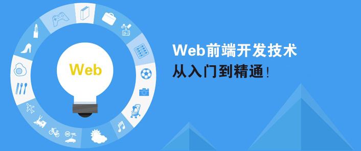 为什么你学web前端这么久，水平还是烂成渣？