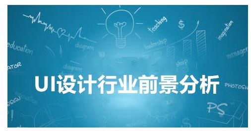 UI设计职业规划指南 | 南京万和教育课程解析