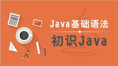 Java编程实践场景