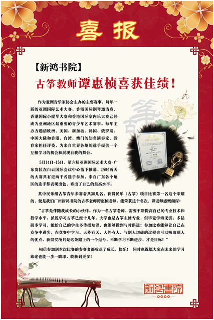 古筝比赛现场