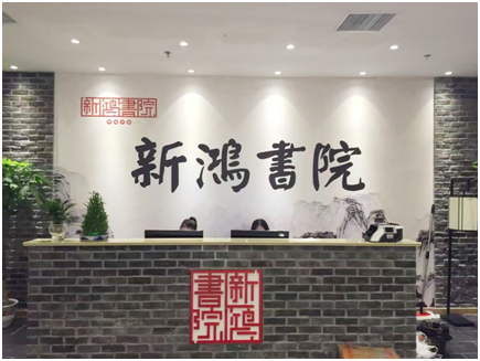 南京国学教育新地标正式启幕