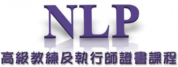 NLP执行师课程体系图解