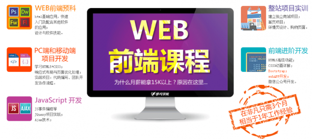 WEB前端项目实战