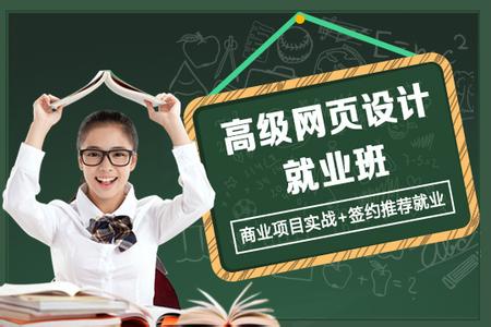 网页设计职业进阶课程深度解析