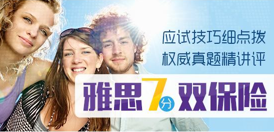 雅思7分20人课程