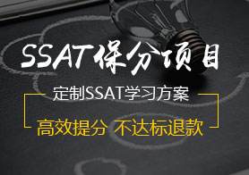 2017年SSAT备考规划