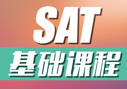 SAT1V11500分课程