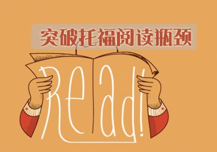 托福强化V15精品班