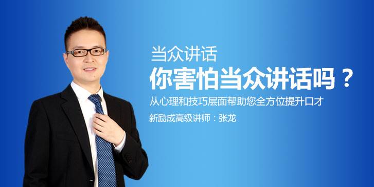 当众讲话培训班