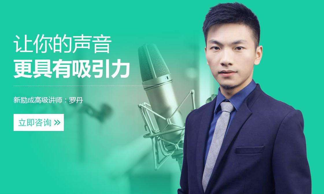 科学发声培训班