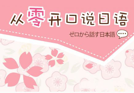 达人日语1-4