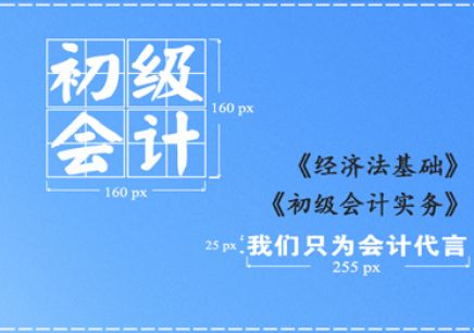会计初级职称