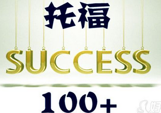 托福零基础一对三