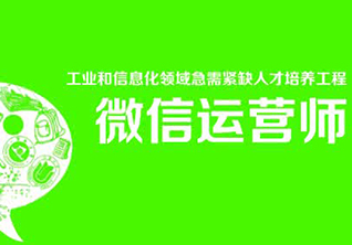 微信公众号运营班