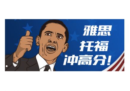 托福课程体系图解