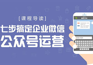 微信公众号基础班