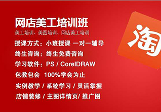 网店美工高级班