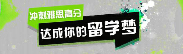 雅思课程服务体系