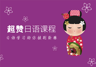 日语N4
