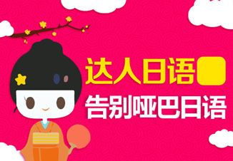 日语钻石等级培训课程