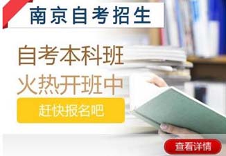 南京大学行政管理学自考本科课程