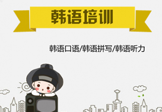 韩语1对1课程