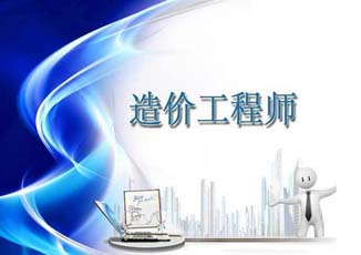 造价工程师招生简章