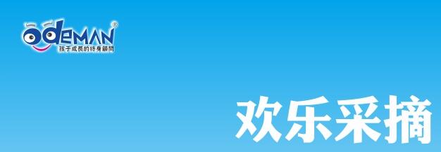 采摘